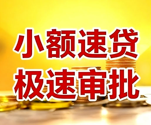 安阳民间小额借贷-安阳小额空放-安阳用身份证借私借