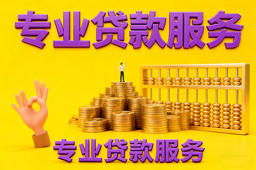 安阳借款_安阳空放_安阳私人借钱_安阳民间借贷上门放款